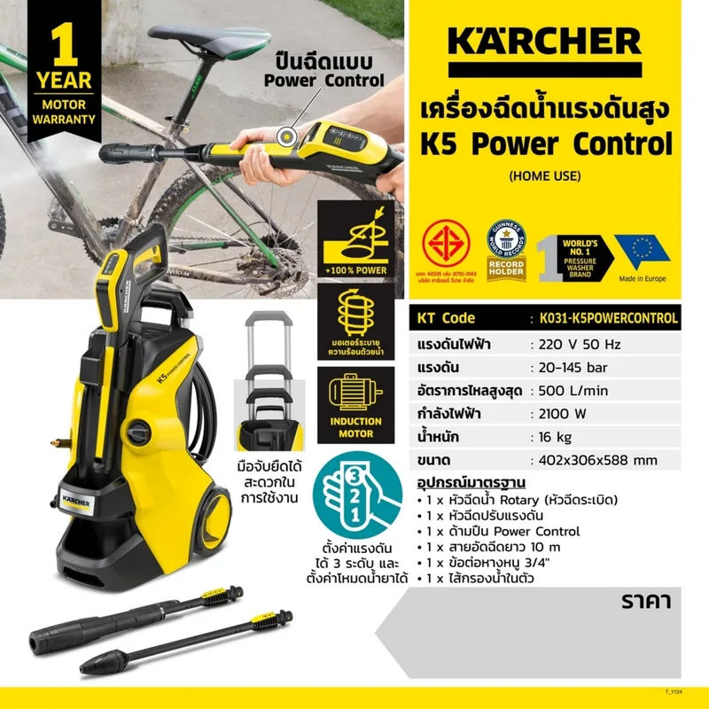 KARCHER K 5 POWER “ไปใช้รหัส K031-K5COMPACTแทน” - Image 6