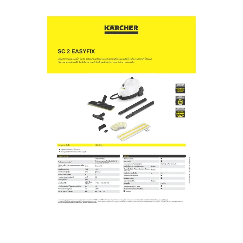 KARCHER SC2EASYFIX-WHITE เครื่องฉีดพ่นไอน้ำ - Image 6