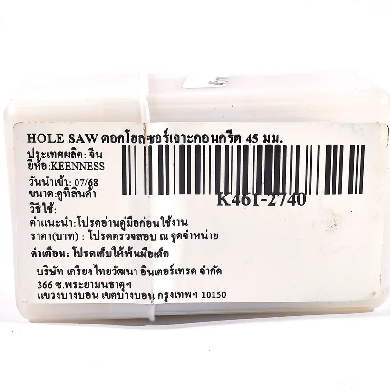 KEENNESS HOLE SAW ดอกโฮลซอร์เจาะคอนกรีต 45 มม. - Image 4