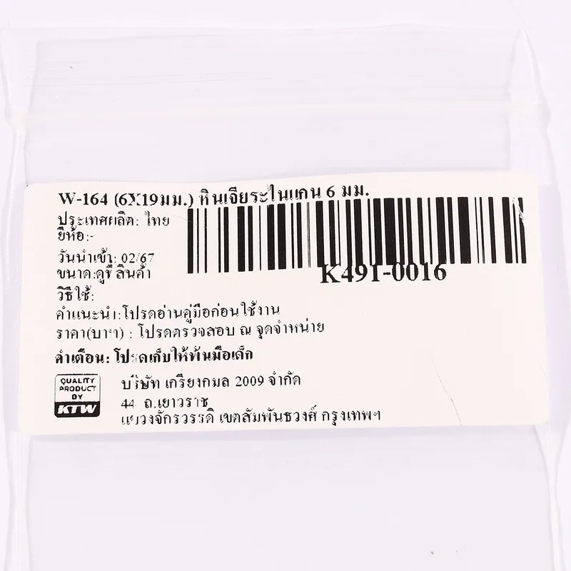 KING SHARP หินเจียระไน 6x19 มม. แกน 6 มม. รุ่น W-164 - Image 4