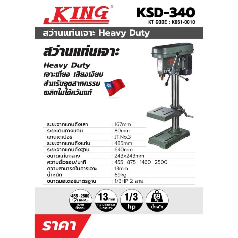 KING สว่านแท่น 5/8 นิ้ว รุ่น KSD-340 (ไม่รวมมอเตอร์) - Image 3