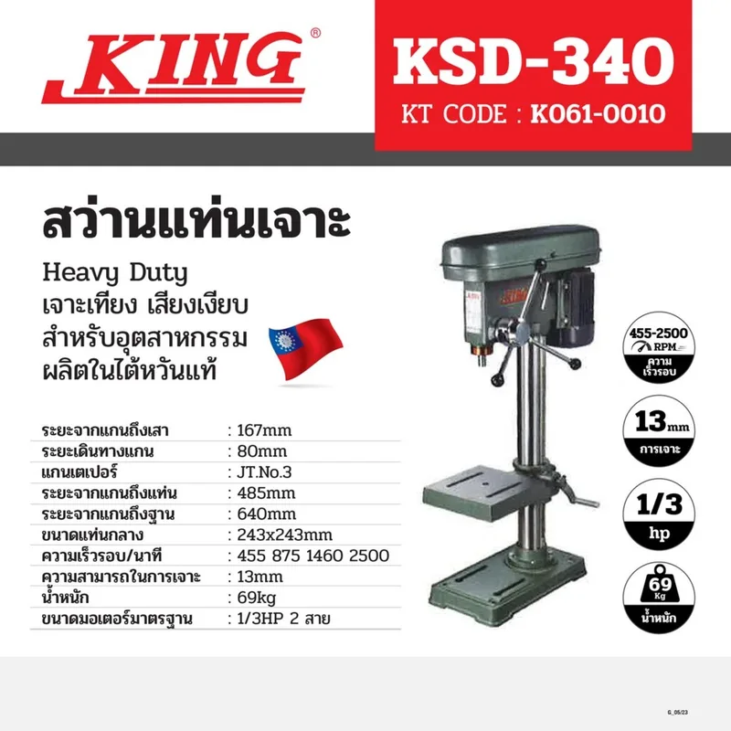 KING สว่านแท่น 5/8 นิ้ว รุ่น KSD-340 (ไม่รวมมอเตอร์) - Image 4