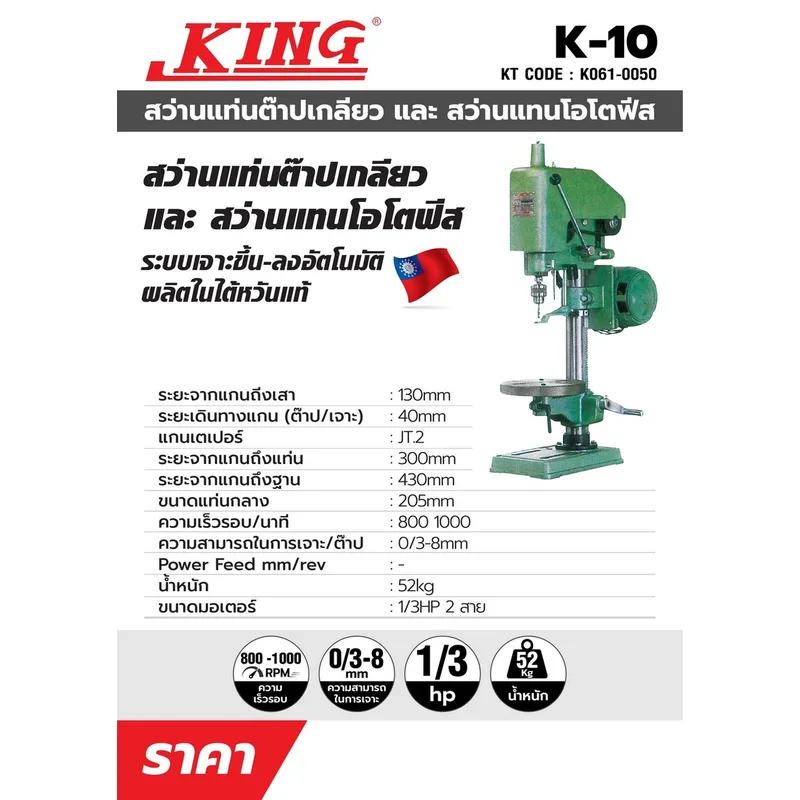 KING แท่นต๊าปเกลียว ((1/4 นิ้ว)) รุ่น K-10 - Image 6