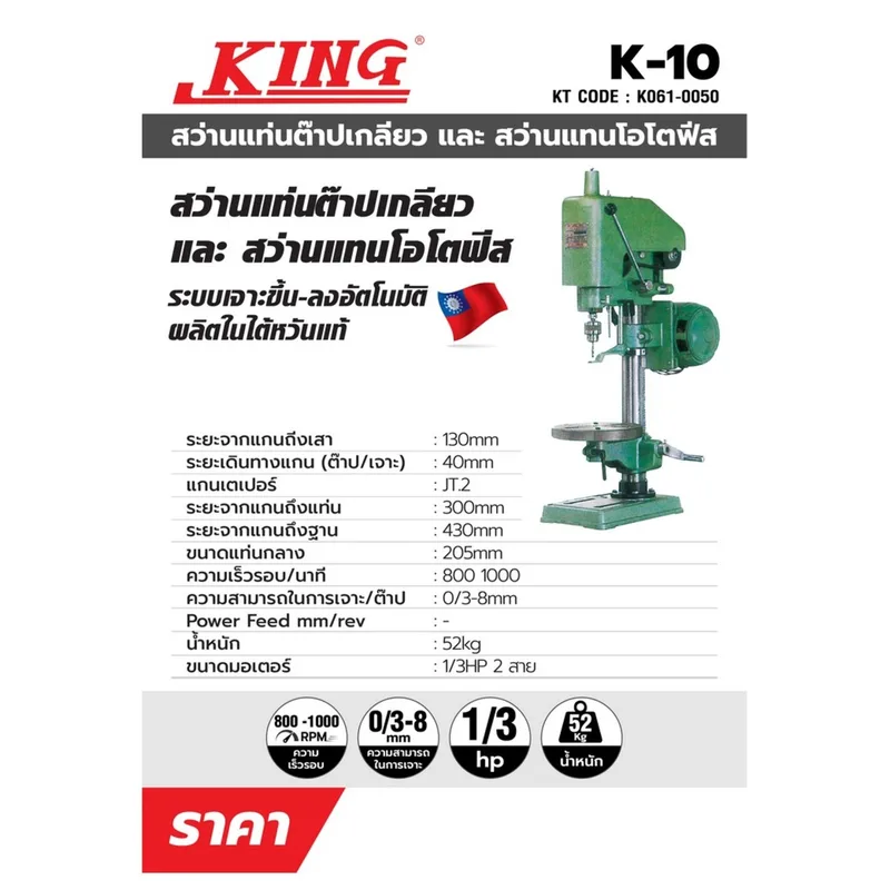 KING แท่นต๊าปเกลียว ((1/4 นิ้ว)) รุ่น K-10 - Image 7