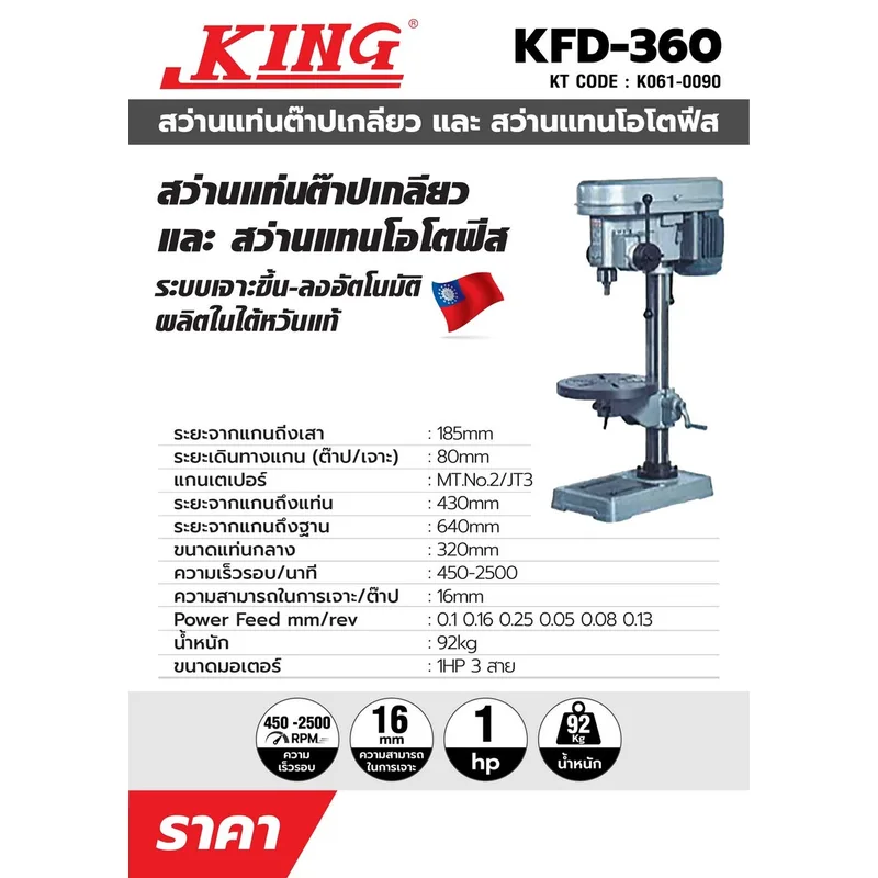 KING สว่านแท่น 5/8 นิ้ว รุ่น KFD-360 - Image 5