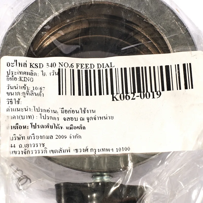 KING อะไหล่สว่านแท่น รุ่น KSD-340 NO.6 FEED DIAL - Image 3