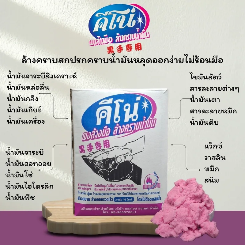 KINO ผงล้างมือ ล้างคราบน้ำมัน 6 กก. - Image 3