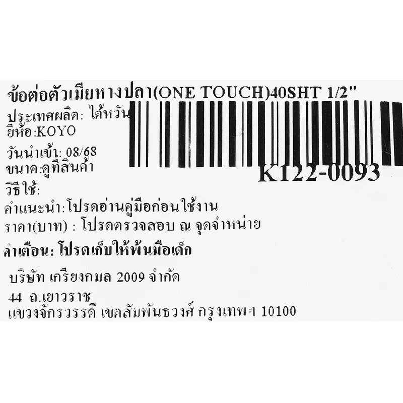 KOYO ข้อต่อตัวเมียหางปลา 40SHT 1/2" - Image 4