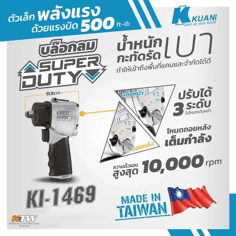 KUANI บล็อกลมกระแทก 1/2 นิ้ว Jumbo Hammer รุ่น KI-1469G - Image 7