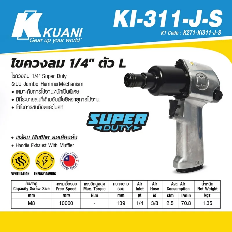 KUANI ไขควงลม 1/4 นิ้ว ตัว L รุ่น KI-311-J-S - Image 6