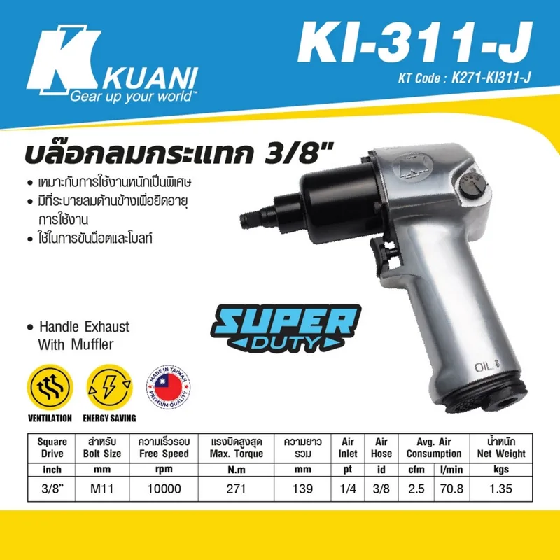 KUANI บล็อคลม 3/8" JUMBO HAMMER รุ่น KI-311-J - Image 7