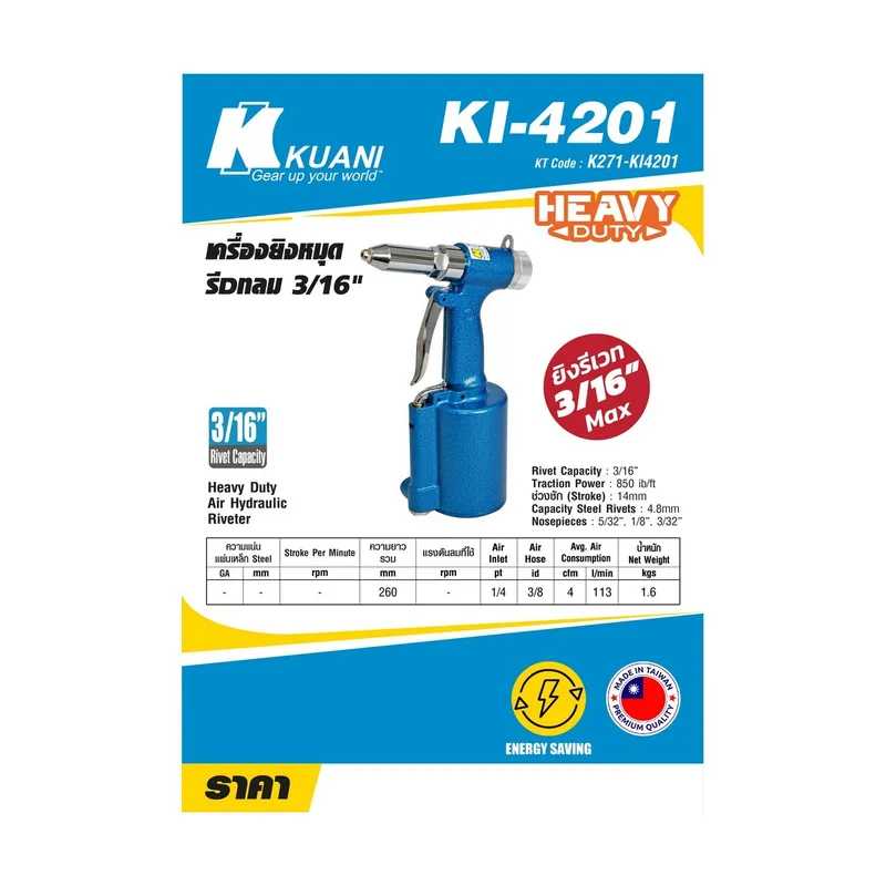 KUANI เครื่องยิงรีเวทลม รุ่น KI-4201 - Image 9