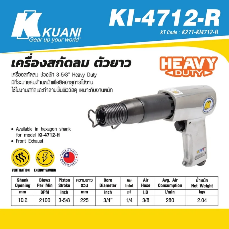 KUANI เครื่องสกัดลม รุ่น KI-4712-R - Image 6