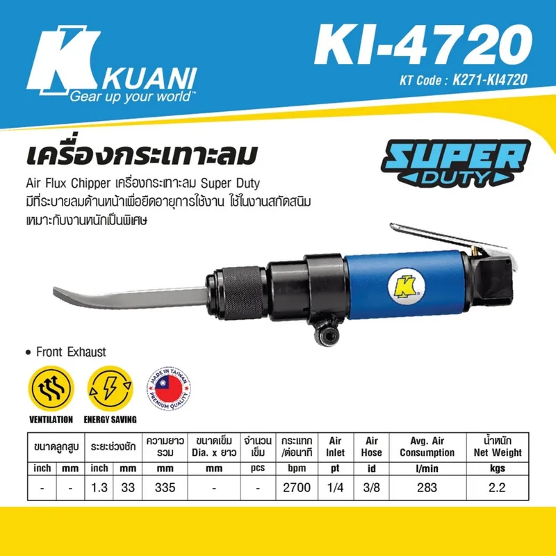 KUANI เครื่องสกัดลม รุ่น KI-4720 - Image 6