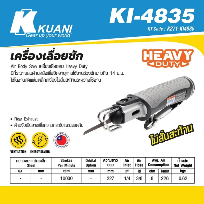KUANI เลื่อยลม รุ่น KI-4835 - Image 8