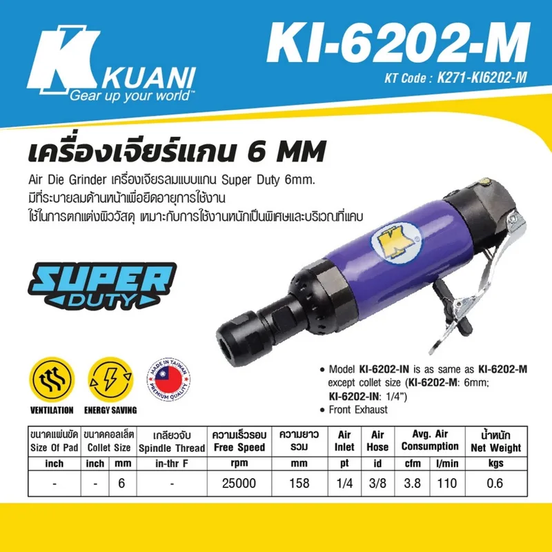 KUANI เครื่องเจียรลม 6mm รุ่น KI-6202-M - Image 7