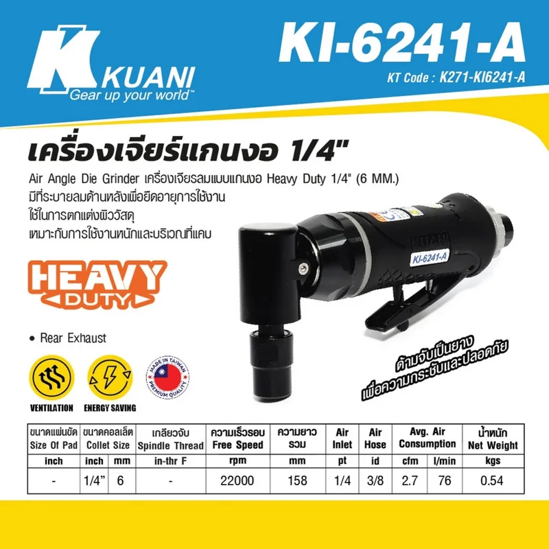 KUANI เครื่องเจียรลม รุ่น KI-6241-A - Image 7