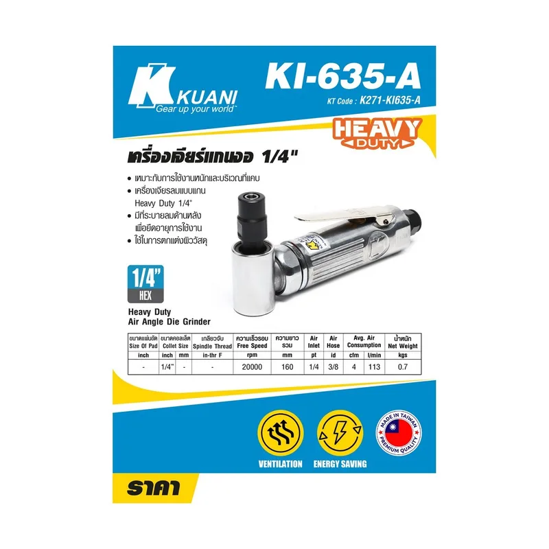 KUANI เครื่องเจียรลม รุ่น KI-635-A - Image 7