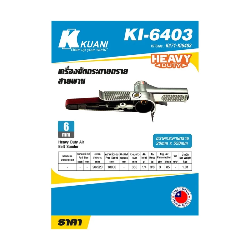 KUANI เครื่องขัดสายพานลม รุ่น KI-6403 - Image 8
