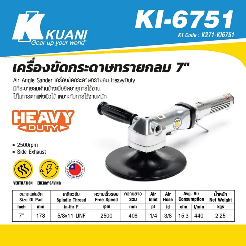 KUANI เครื่องขัดกระดาษทรายกลม 7" รุ่น KI-6751 - Image 7