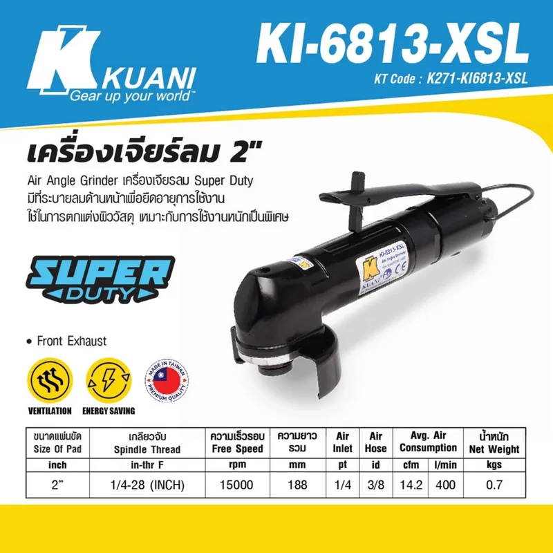 KUANI เครื่องเจียรลม รุ่น KI-6813-XSL - Image 6