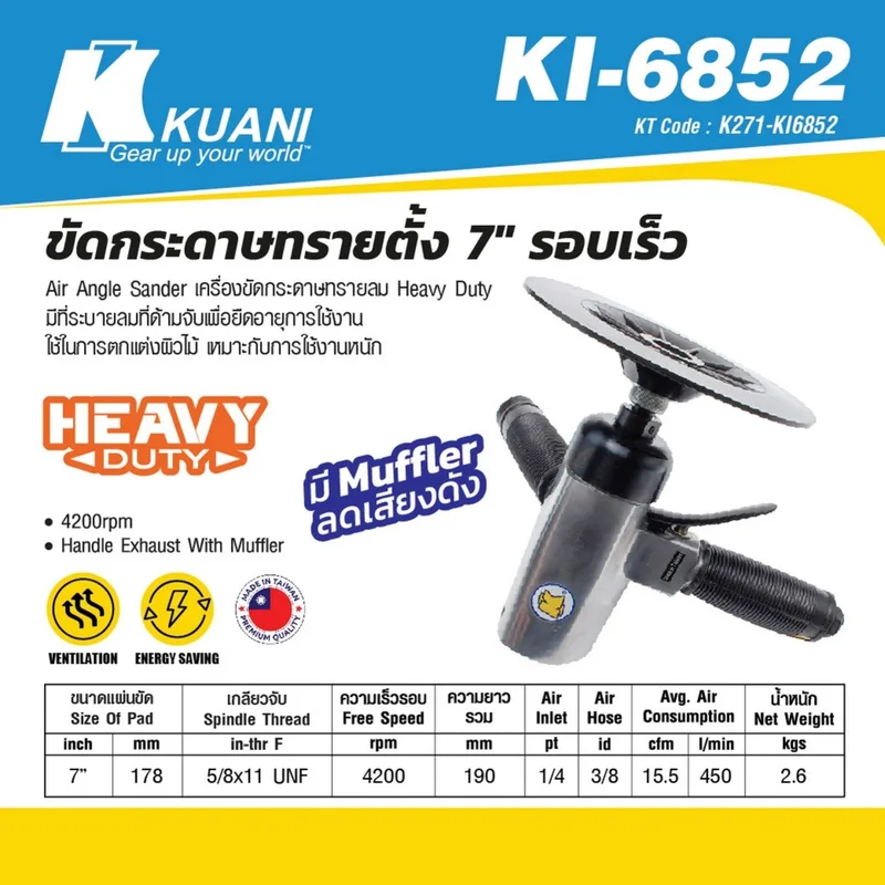 KUANI (A)ขัดกระดาษทรายตั้ง 7" รอบเร็ว รุ่น KI-6852 - Image 8
