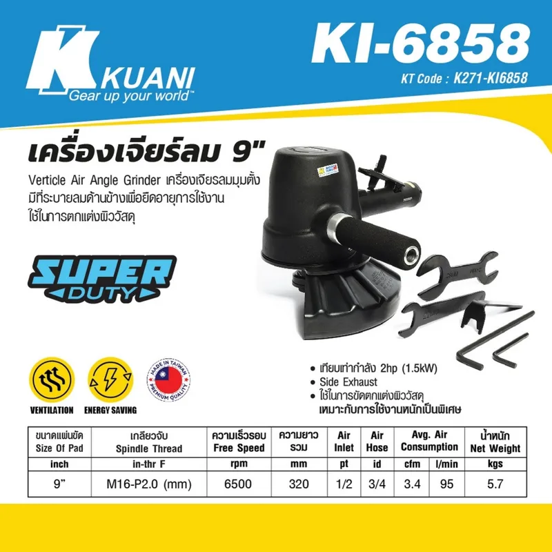 KUANI เครื่องเจียรลม รุ่น KI-6858 - Image 6
