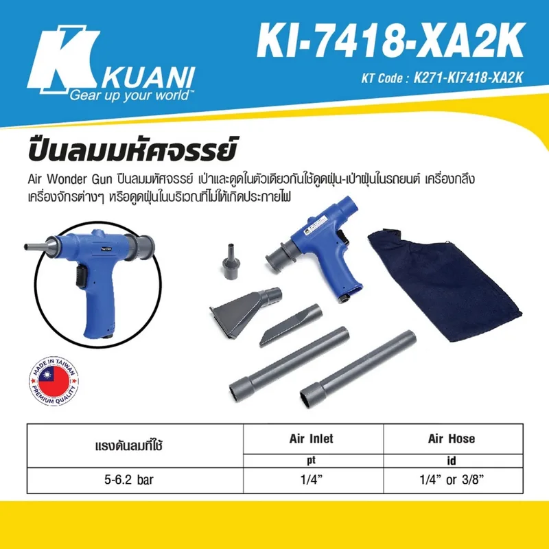 KUANI ปืนลมมหัศจรรย์ รุ่น KI-7418-XA2K - Image 7