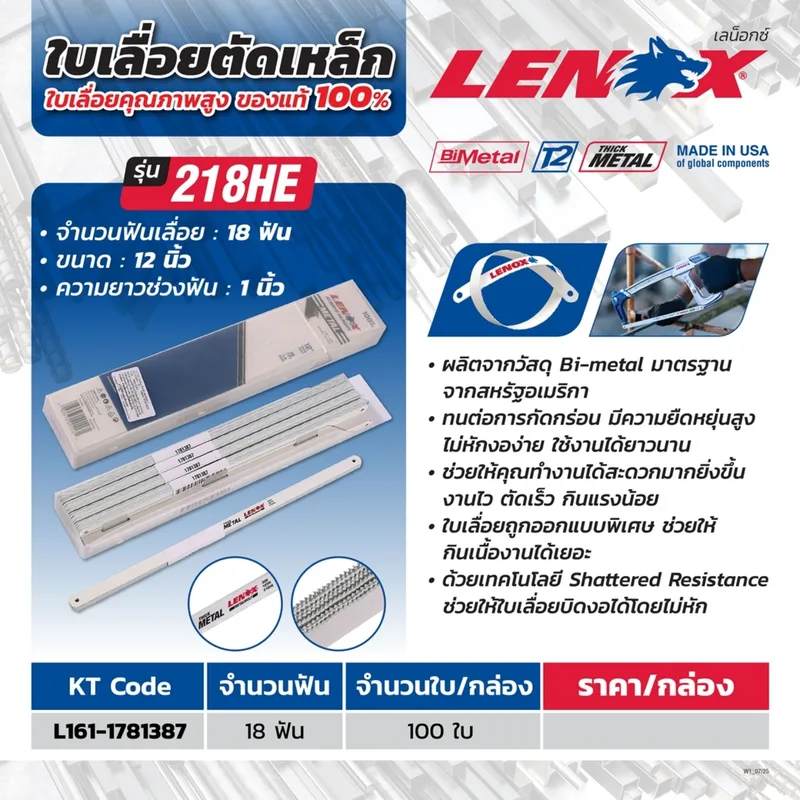 LENOX ใบเลื่อยตัดเหล็ก 12" 18T 100 ใบ/กล่อง รุ่น 218HE - Image 4