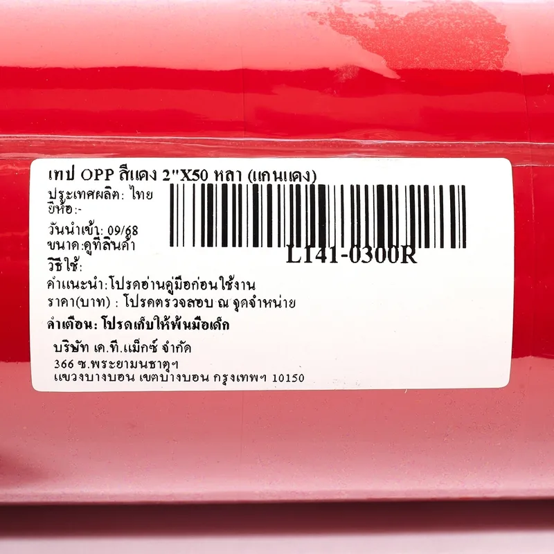 LOUIS TAPE เทป OPP สีแดง 2"X50 หลา (แกนแดง) - Image 3