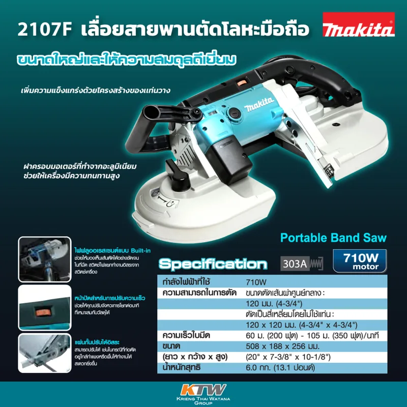 MAKITA เลื่อยสายพานตัดโลหะมือถือ รุ่น 2107F - Image 4