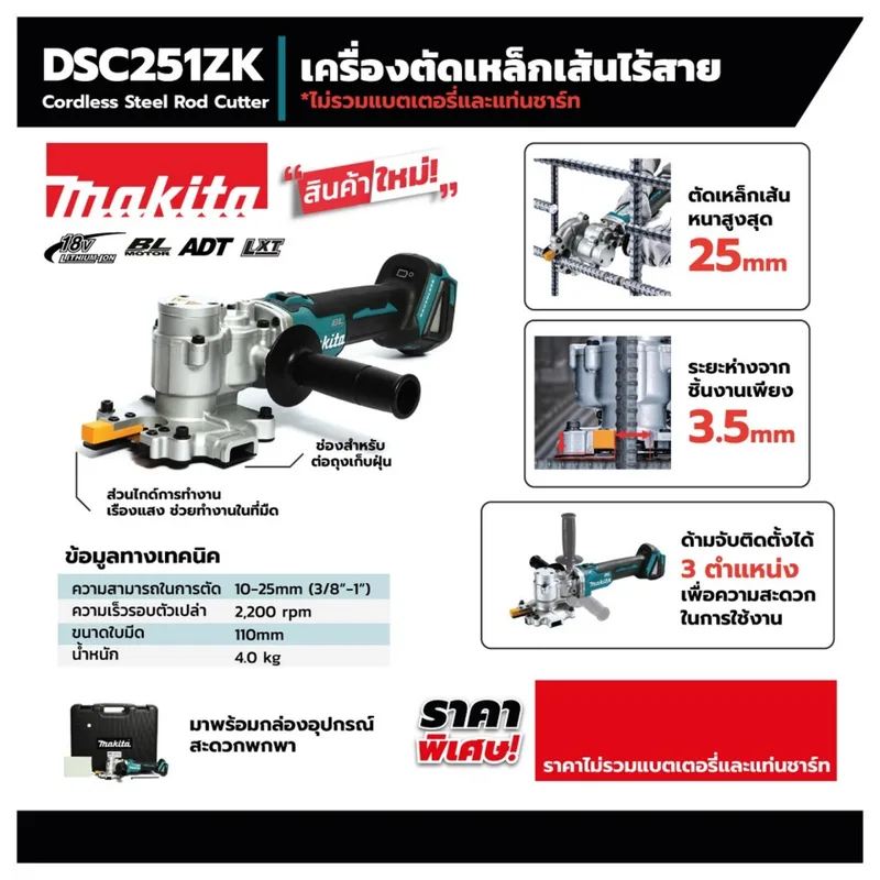 MAKITA เครื่องตัดเหล็กเส้นไร้สาย 25MM รุ่น DSC251ZK - Image 8