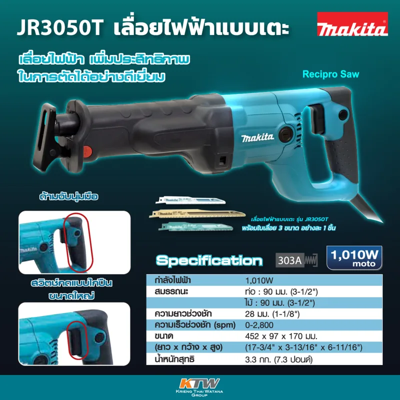 MAKITA เครื่องเลื่อยไฟฟ้าแบบเตะ รุ่น JR-3050T - Image 10