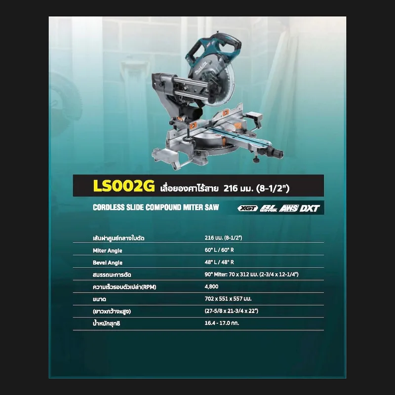 MAKITA แท่นตัดสไลท์องศา 8" 40VMAXไม่แบต รุ่น LS002GZ - Image 8