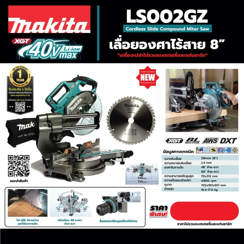 MAKITA แท่นตัดสไลท์องศา 8" 40VMAXไม่แบต รุ่น LS002GZ - Image 9