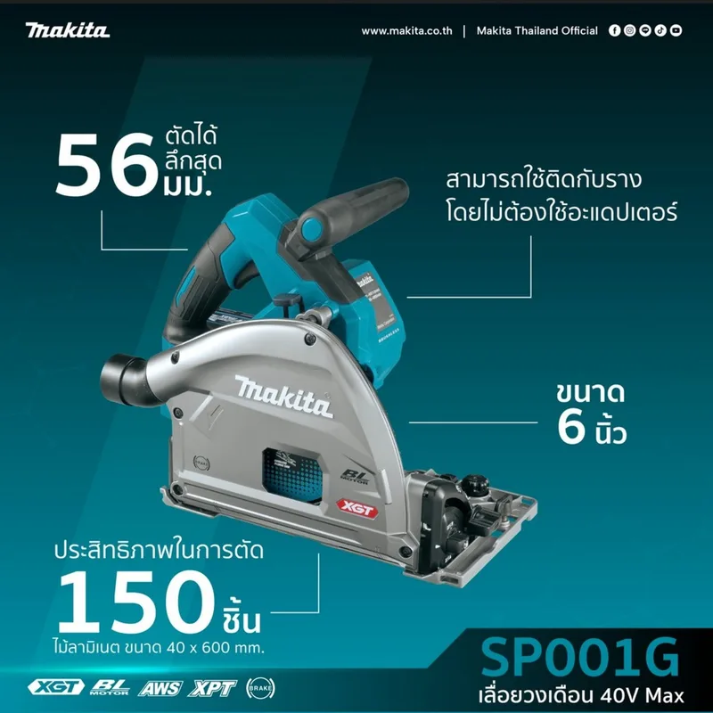 MAKITA วงเดือน ตัดตามรางไร้สาย 40VMAX รุ่น SP001GZ02 - Image 6