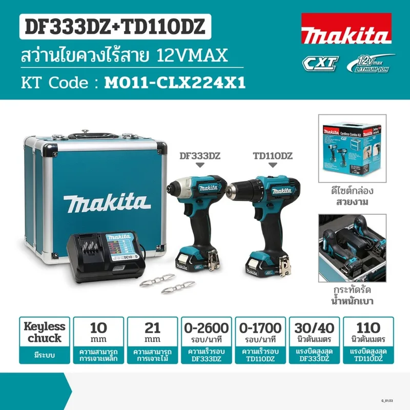 MAKITA ชุด Combo Kit 12V สว่านไขควง DF333DZ + ไขควงกระแทก TD110DZ รุ่น COMBO - Image 5