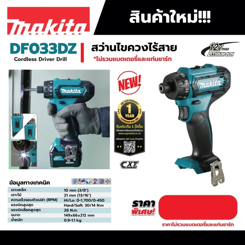 MAKITA สว่านไขควงไร้สาย Brushless 12V (ไม่รวมแบตเตอรี่) รุ่น DF033DZ - Image 7