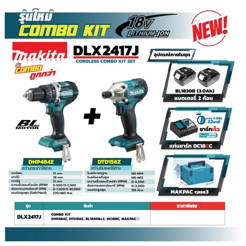 MAKITA ชุด Combo Kit 18V สว่านกระแทก DHP484Z + ไขควงกระแทก DTD156Z แบต 3Ah x2 รุ่น COMBO - Image 6