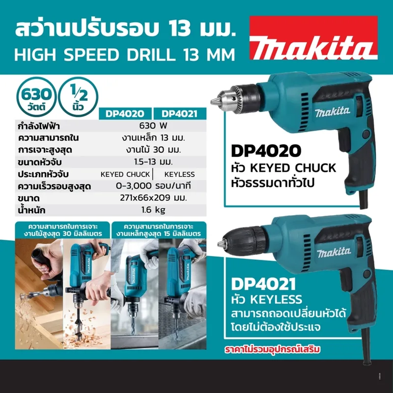 MAKITA สว่านไฟฟ้า ขนาด 1/2" 630 วัตต์ ปรับรอบ Keyless รุ่น DP4021 - Image 8