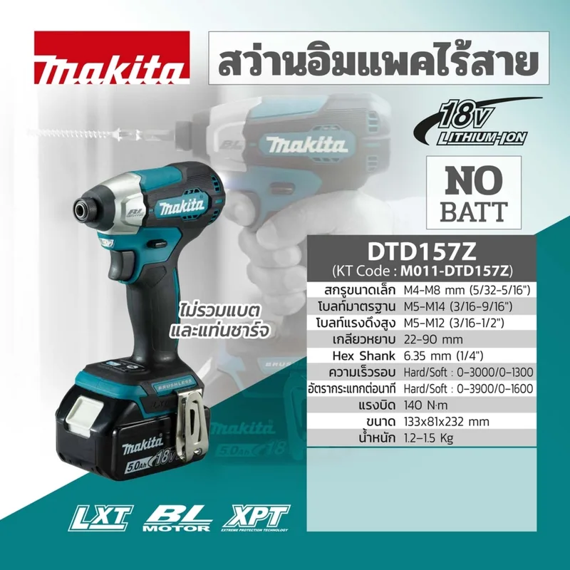 MAKITA ไขควงกระแทกอิมแพคไร้สาย 18V (ไม่รวมแบตเตอรี่) รุ่น DTD157Z - Image 7