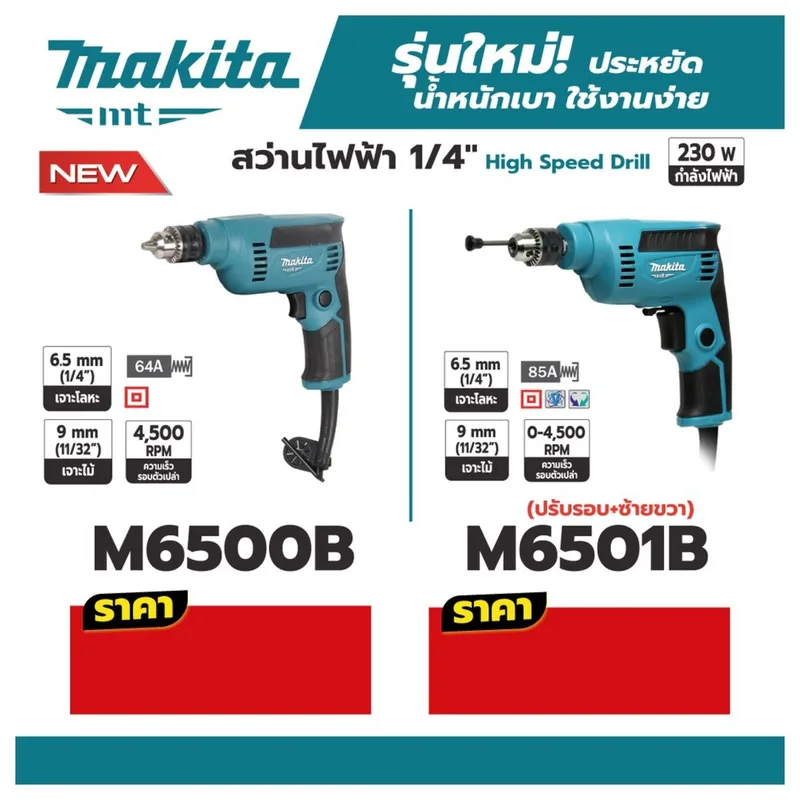 MAKITA สว่านไฟฟ้า ขนาด 1/4" 230 วัตต์ ปรับรอบ ซ้าย-ขวา รุ่น M6501B - Image 6