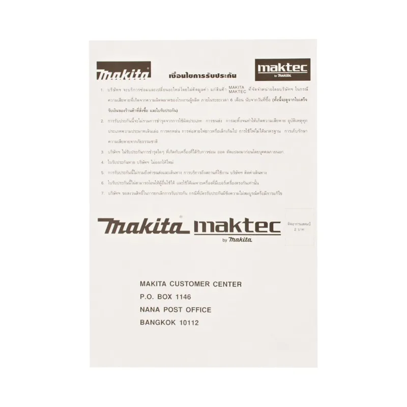MAKITA เครื่องขันน็อตไฟฟ้า ขนาด 1/2" 380 วัตต์ แรงบิด 200 N.m รุ่น TW0200 - Image 9