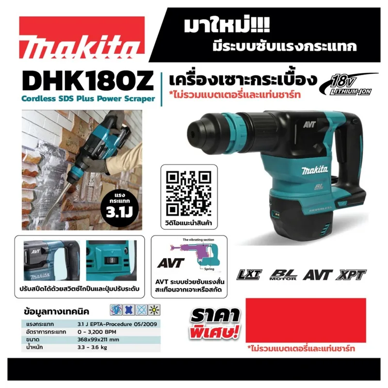 MAKITA เครื่องเซาะร่องกระเบื้องไร้สาย 18V (ไม่รวมแบตเตอรี่) รุ่น DHK180Z - Image 5
