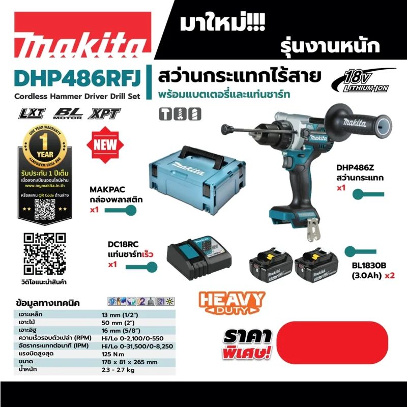 MAKITA สว่านกระแทกไร้สาย Brushless 18V ขนาด 13 มม. 130 N.m รุ่น DHP486RFJ - Image 8