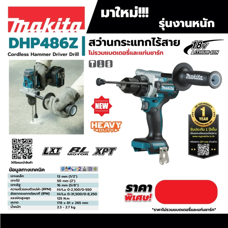 MAKITA สว่านกระแทกไร้สาย Brushless 18V ขนาด 13 มม. 130 N.m รุ่น DHP486Z - Image 7