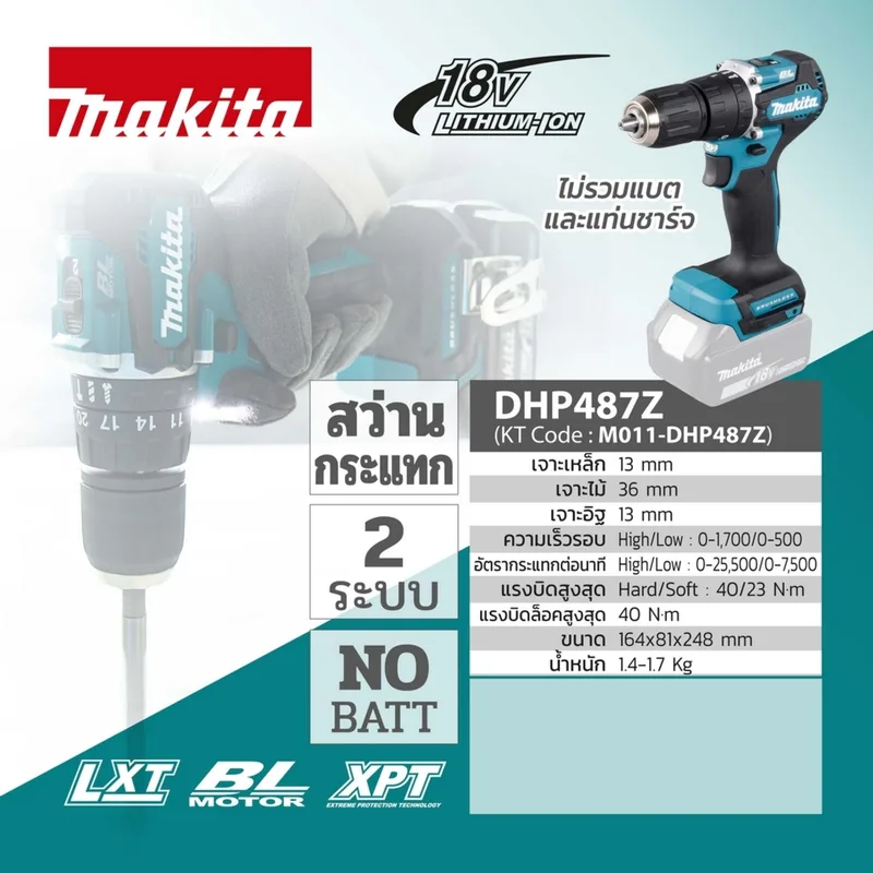 MAKITA สว่านกระแทกไร้สาย Brushless ขนาด 13 มม. (ไม่รวมแบตเตอรี่) รุ่น DHP487Z - Image 7