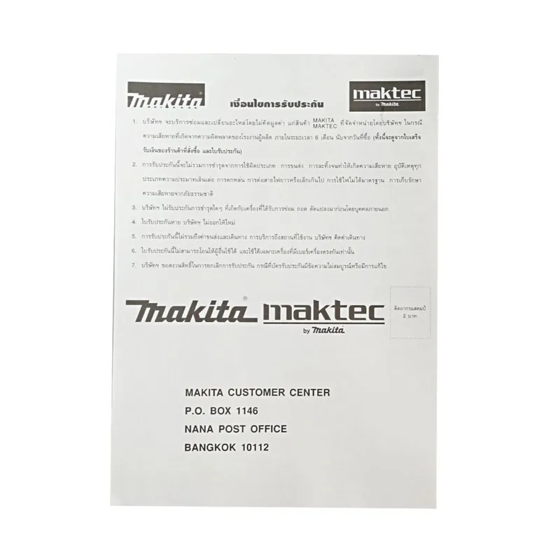 MAKITA เครื่องสกัดคอนกรีตไฟฟ้า 1130 วัตต์ พลังกระแทก 13.0 จูล รุ่น HM-1201 - Image 9