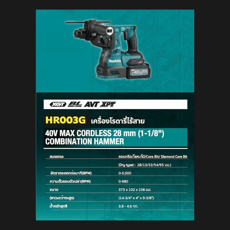 MAKITA สว่านโรตารี่ไร้สาย Brushless 28 มม. 40V (ไม่รวมแบตเตอรี่) รุ่น HR003GZ - Image 7