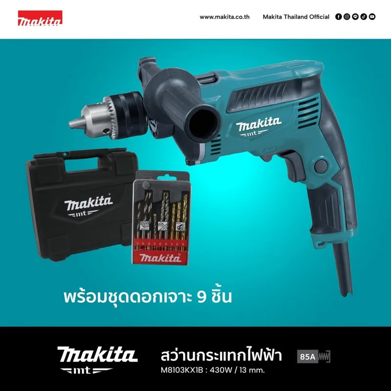 MAKITA สว่านกระแทกไฟฟ้า 430 วัตต์ + ชุดอุปกรณ์ รุ่น M8103KX1B - Image 7